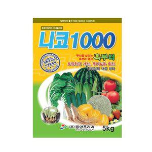 고품질 니코1000 (5kg) 뿌리발육 및 뿌리장해 관리 제초 잔디비료 전착제 잡초재구 잡초제초제 (WFHS59T)