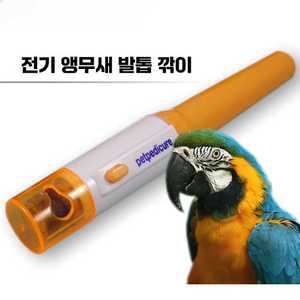 픽셀러 앵무새 발톱그라인더 반려동물 깎이 발톱 조류