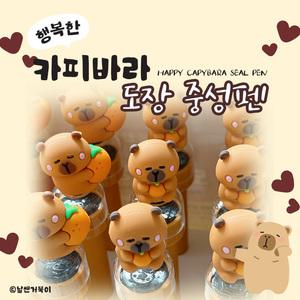 [날쌘거북이] 카피바라 도장 중성펜 / 부드러운 볼펜 / 귀여운 캐릭터 볼펜