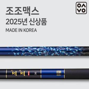 [은성사] 2025년 신형 조조맥스 민물낚시대 붕어 향어 (34~48대)