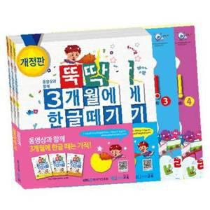 이지교육 뚝딱3개월에 한글떼기 1단계-4단계 풀세트