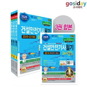 ㅇ (분철가능) 세화 2025 건설안전[기사] 필기-과년도