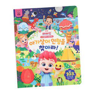 [핑크퐁]베베핀 빅 플레이 사운드북 - 아기상어 인형을 찾아라