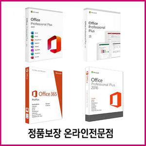 오피스 2016 2019 2021 영구한글판 바로발송
