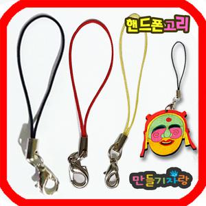 핸드폰고리/핸드폰줄/전통매듭/만들기재료/국화매듭끈/장신구/공예재료/공예아트