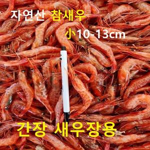 자연산 참새우 간장새우장.튀김.200마리 1.5kg 급냉