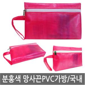 여행용 53번 분홍색 망사 가방/파우치/휴대용/지퍼백