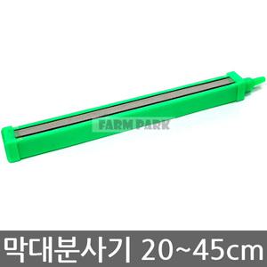 막대분사기 20~45cm/기포발생기/에어펌프/산소발생기/수족관/어항/수족관용품/여과기/열대어