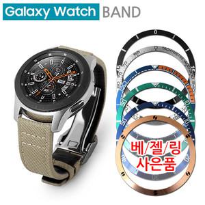 기어s3/갤럭시워치42mm 46mm 케블라 천밴드 수동디버클-베젤링