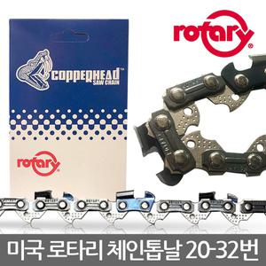 미국 로터리 엔진톱날 20-32번 체인톱날 전기톱 체인