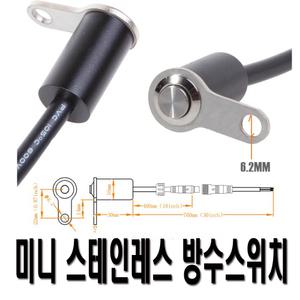 오토바이 스테인레스 미니 방수스위치 푸쉬 락 온오프 라이트스위치 토글 크롬 안개등 브라켓 비상등