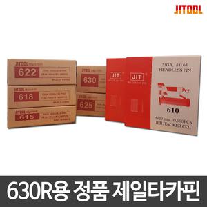 제일타카핀/에어타카핀/JIT-630R핀/640핀/일자핀