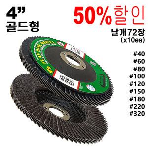 원형사포 10장 묶음 #40~320방 해바라기 페파 빼빠 원형페파 날개사포