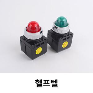 기전코리아 PILOT LAMP KJ-202-2 적색 25MM 녹색25MM  파일롯트 램프