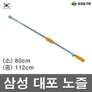 삼성 대포노즐 고압 분사 동력 분무 노즐 농약 약대