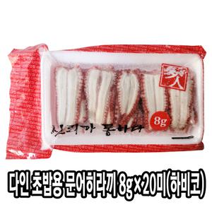 다인 초밥용 문어 8g 하비코 초문어 히라끼 문어초밥 초밥재료 다인의선택 다리 네타