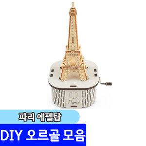 오르골 모음전 / 수동 오르골 파리 에펠탑(YM862-32)