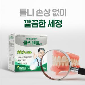 동아제약 클리덴트 2종 48정/60정 틀니세정제 의치세정제