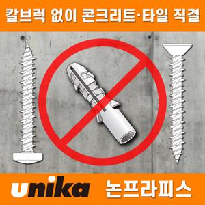 유니카 논프라피스 (접시머리) F-445-SDN (4X45mm) 100pcs 나사못 콘크리트피스 타일 직결