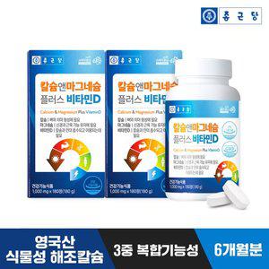 [종근당]칼슘앤마그네슘 플러스 비타민D 2병(6개월분)