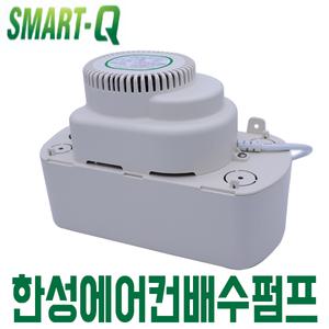 한성 에어컨 자동 배수펌프 소형 6M/8M 제빙기