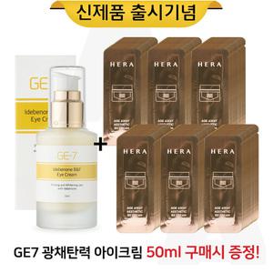 GE7 광채아이크림 50ml/헤라 에이지어웨이 에스테틱 비엑스BX크림 파우치 132매