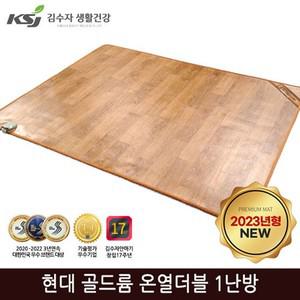김수자_현대골드륨 EMF 온돌방 카페트 온열매트 1난방-더블 150x183cmSL-101
