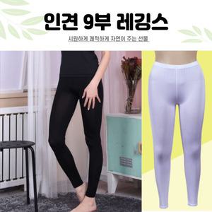 [풍기인견] 여성 여름 9부 쿨 냉감 레깅스 쫄바지 속바지 여름내의