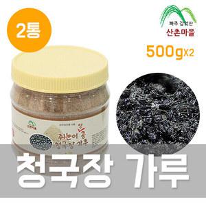 산촌마을 쥐눈이콩 청국장가루 500gx2통 (국산검은콩)