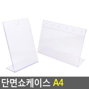 단면쇼케이스 A4 쇼케이스 아크릴쇼케이스 가격표 메모꽂이 메뉴판 테이블안내판