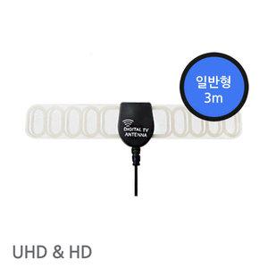UHD 지상파 TV 실내 3m 일반형 안테나 디지털 티비 수신기