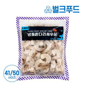 칵테일새우 1kg (소) 냉동 흰다리새우 업소용