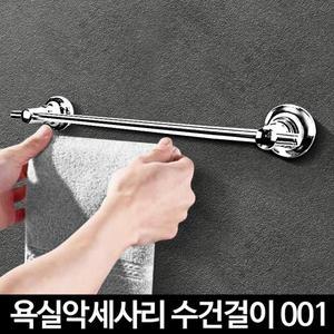 욕실 리모델링 샤워타올 수건걸이 건조대 수납 튼튼한