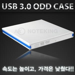 노트북용 외장 ODD CD DVD 케이스 USB 3.0 ECD008 원터치 초간단 조립 방식 외장케이스