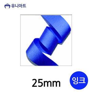 [KGPQFHMC_4B]유니아트 골직 롤 (폭 25mm) (잉크)