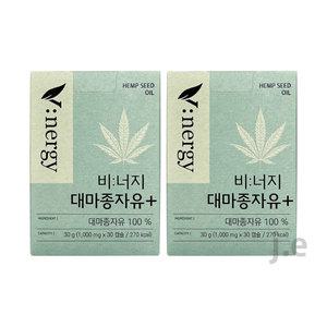 비너지 대마종자유 플러스 30캡슐 2박스 2개월분