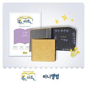 [셀러허브 패션][JHQQ1071_4B](북톡아트톡)미니앨범 플랩북 2EA