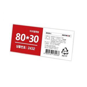 (10개묶음) 아크릴명찰 80x30mm 2432 (WFH1Z1B)