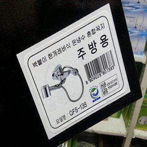 [셀러허브 패션][JHQSUV78_52IJ]삼원 디테일 구성 혼합꼭지(QFS-138)싱크