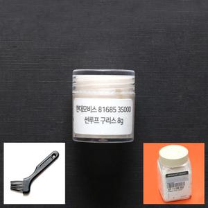 현대모비스 썬루프 구리스 8g 브러쉬 세트 정품 부품번호 816853S000 슬라이딩 도어 금속 플라스틱 고무