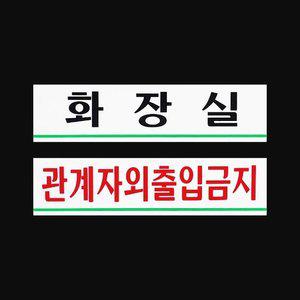 가로형 아크릴 사내 표지판 소 명찰 (WFH1COU)