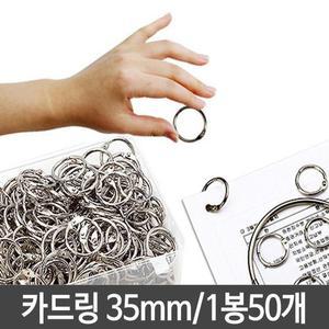 [ME38L237_52CK]서류링 문구링 펀치링 사무용링 1봉50개