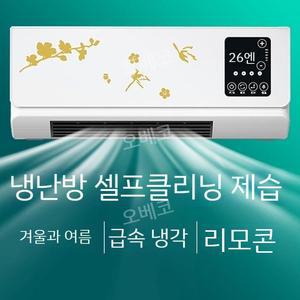 냉난방에어컨 벽걸이 기숙사 이동식 소형 가정용 실외기없는 원룸