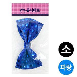 [기타]유니아트 나비넥타이 (소) (파랑) G20 (WFH9PG9)