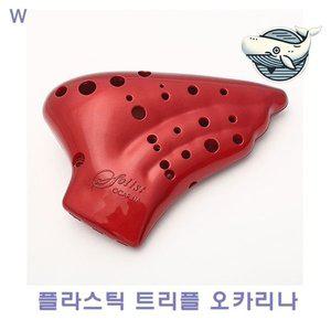플라스틱 악기 트리플오카리나 아이들 음악놀이 (WFHA4Y5)