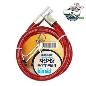 자전거 보안 와이어 자물쇠 고급형 특대 (WFHAFRK)