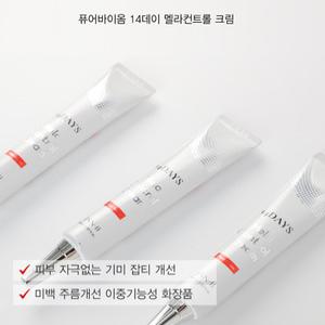 멜라컨트롤 크림 기미 잡티 멜라닌 크림 트라넥산삼 트리넥삼산 나이아신아마이드 미백 화이트닝 45mlx 1개