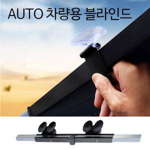 차량 오토 블라인드 앞유리 햇빛가림막 햇빛가리개