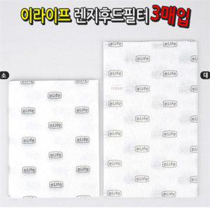 일상을 디자인하다 (디자인인도어) 이라이프 렌지후드필터 3매입 가스렌지국산후드필터커버