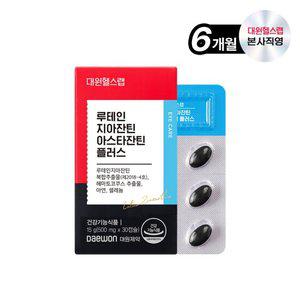 대원제약 루테인 지아잔틴 아스타잔틴 플러스(6박스/6개월분) [LAS060]
